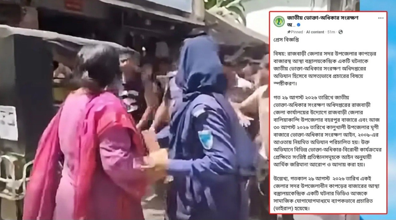 নারীকে মারধরের ভাইরাল ভিডিও নিয়ে ভোক্তা অধিদপ্তরের স্পষ্টীকরণ