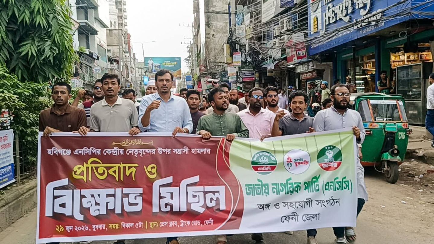 এনসিপি নেতাদের ওপর হামলার প্রতিবাদে ফেনীতে বিক্ষোভ মিছিল