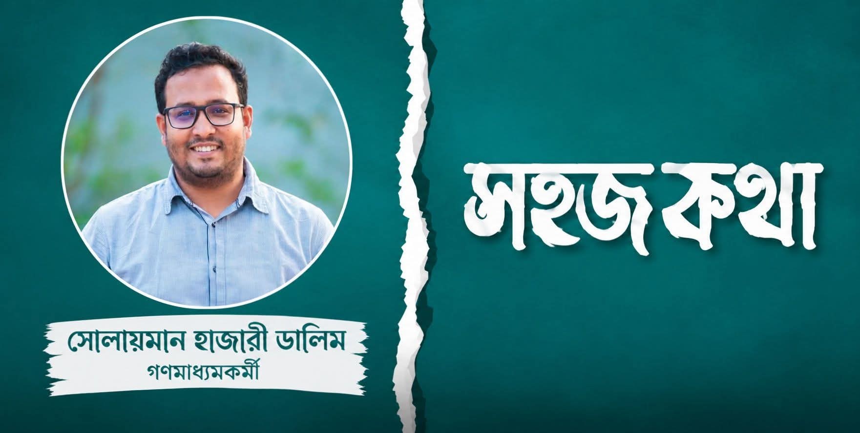 সব কুরবান, কুরবানি নয়