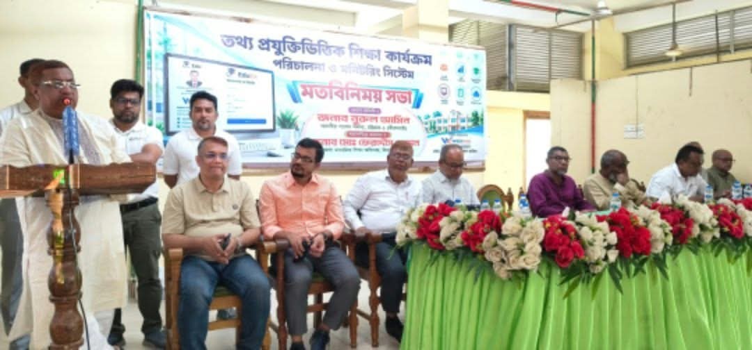 মীরসরাইয়ে তথ্যপ্রযুক্তিভিত্তিক শিক্ষা কার্যক্রম ও মনিটরিং সিস্টেম নিয়ে মতবিনিময়