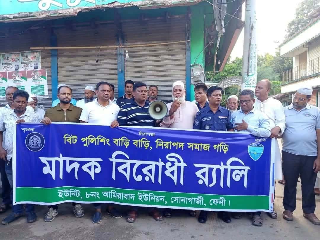সোনাগাজীর আমির উদ্দিন মুন্সির হাটে মাদকবিরোধী র‌্যালি ও আলোচনা সভা