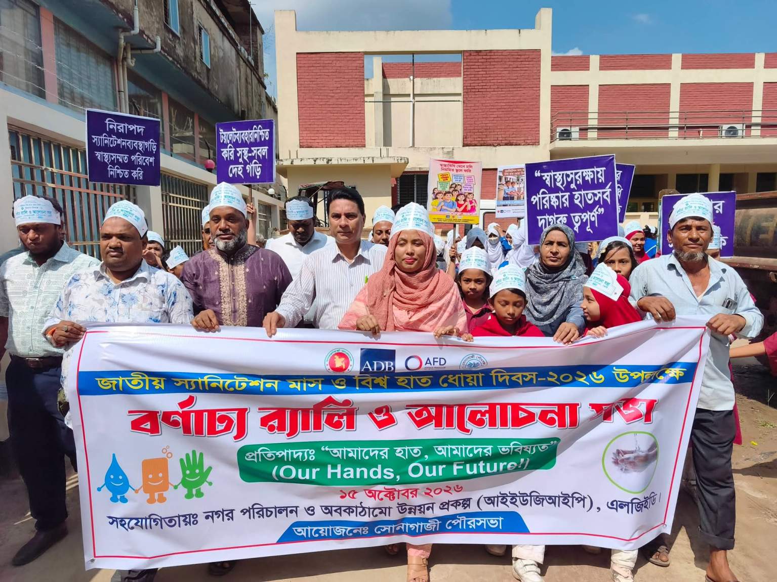 সোনাগাজীতে স্যানিটেশন মাস ও বিশ্ব হাত ধোয়া দিবস উপলক্ষে র‍্যালি ও আলোচনা সভা