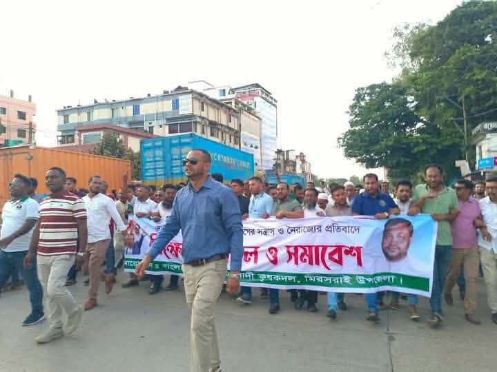আওয়ামী লীগের নৈরাজ্য-সন্ত্রাসের প্রতিবাদে কৃষকদলের বিক্ষোভ সমাবেশ